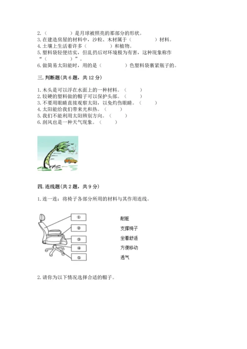 教科版二年级上册科学期末测试卷精品【基础题】.docx