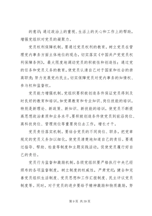 浅论如何加强党性修养保持党员先进性[精选五篇].docx