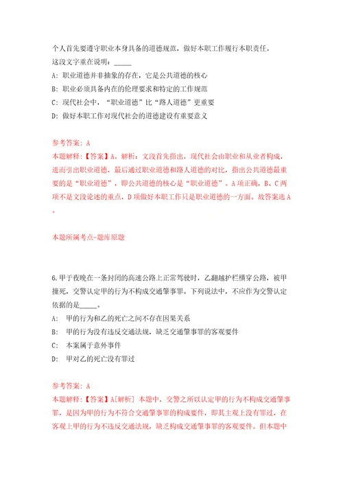 广西壮族自治区粮油质量检验中心公开招聘合同制专业技术人员3人答案解析模拟试卷0