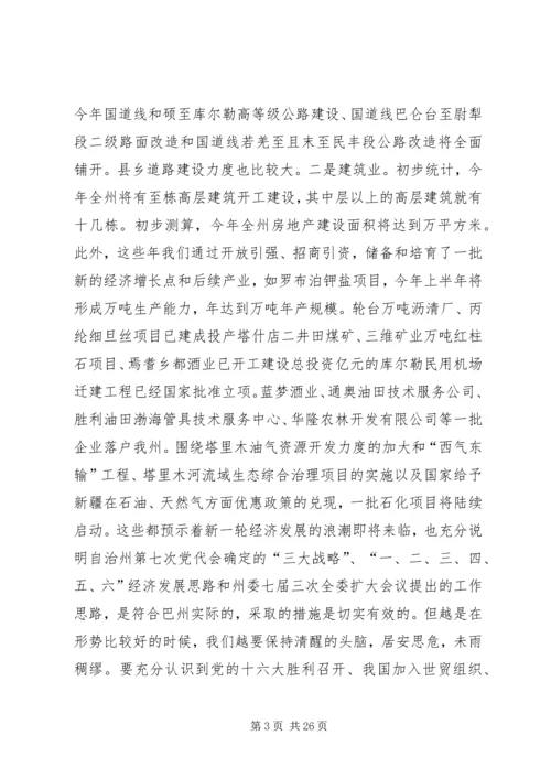 在自治州解放思想创新发展环境座谈会上的讲话 (3).docx