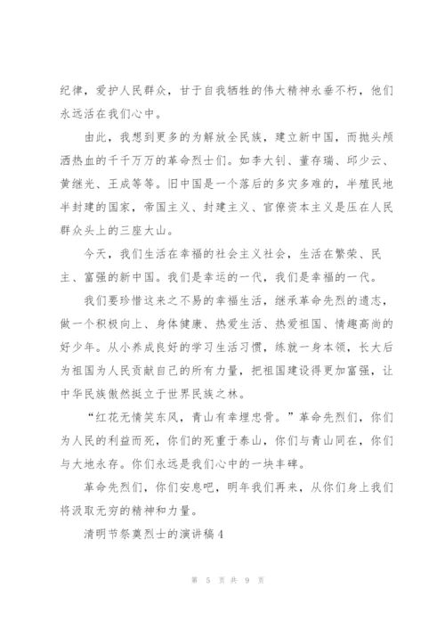 清明节祭奠烈士的演讲稿5篇范文.docx
