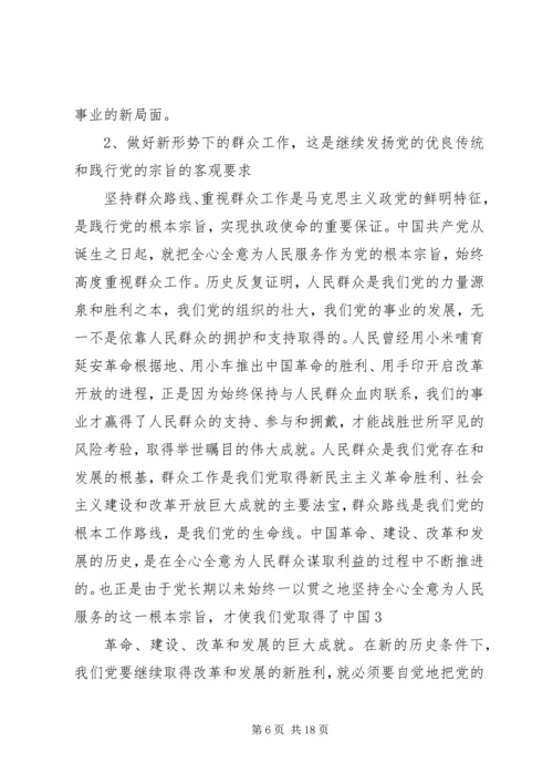 践行党的群众路线努力做好农村畜禽防疫工作.docx
