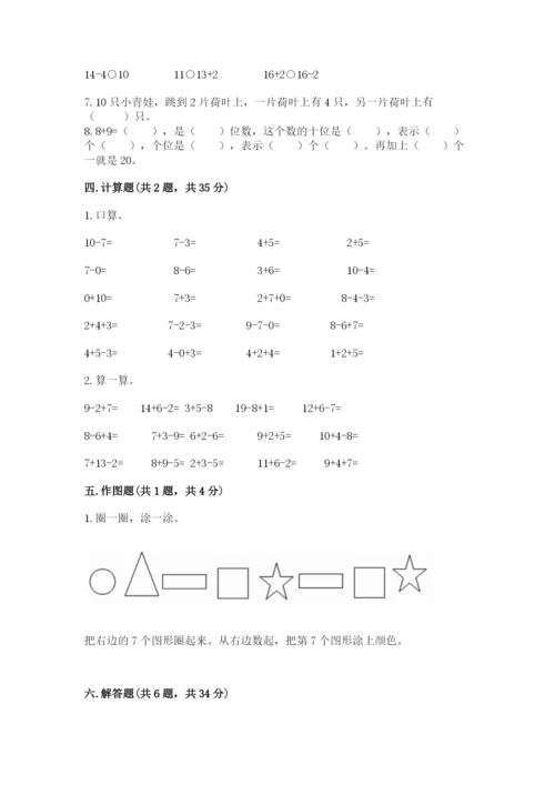 人教版一年级上册数学期末测试卷a4版打印.docx