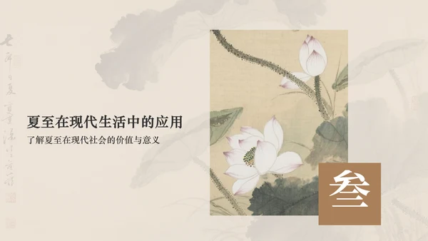 绿色复古风夏至礼赞：跨越千年的节气智慧与生活仪式PPT模板