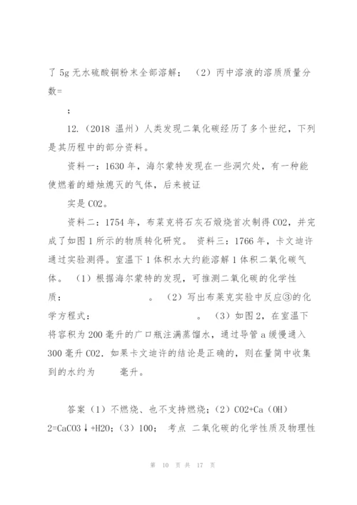 浙教版初中科学2018年中考真题分类汇编 水、空气、金属.docx