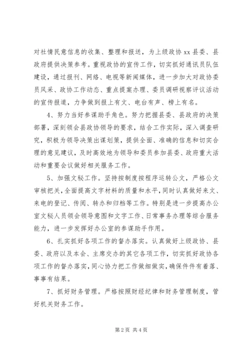 机关办公室工作计划.docx