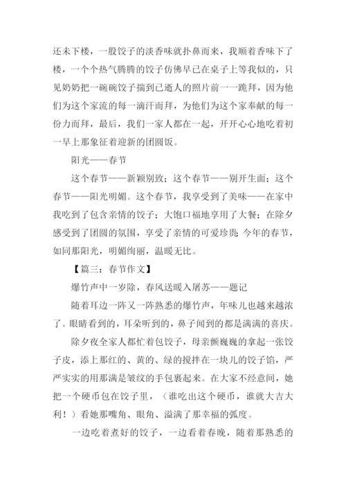 关于春节作文600字.docx