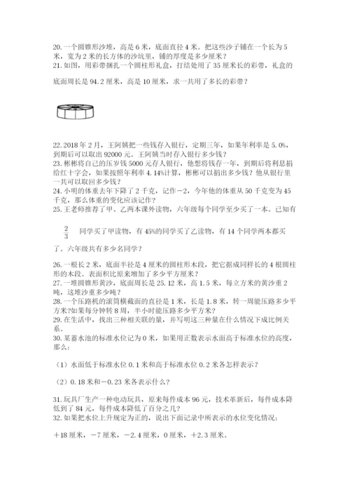 六年级小升初数学解决问题50道可打印.docx