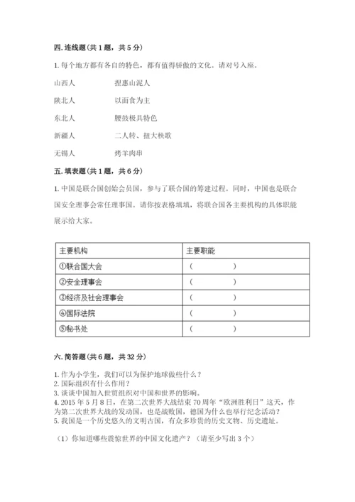 人教部编版六年级下册道德与法治期末测试卷附答案（预热题）.docx