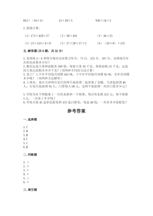 人教版小学四年级下册数学期中测试卷附答案（满分必刷）.docx