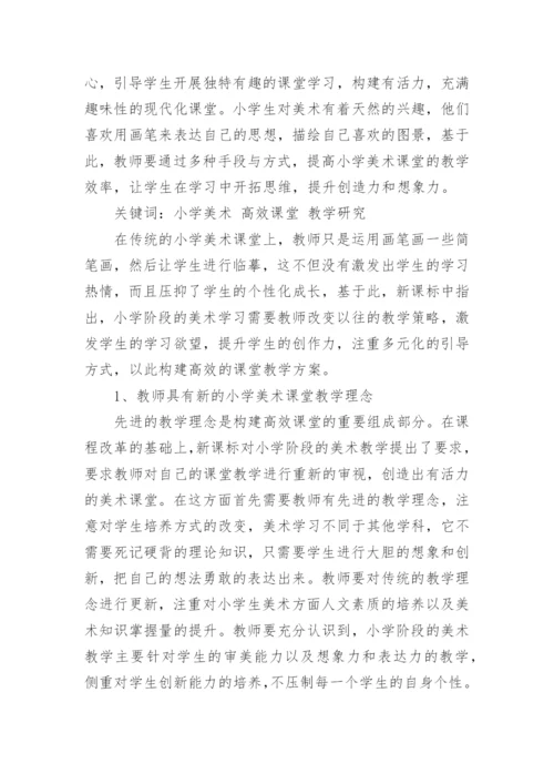 美术欣赏论文.docx
