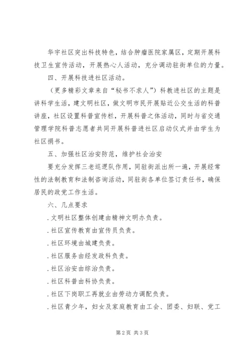 街道文明社区建设实施方案 (3).docx