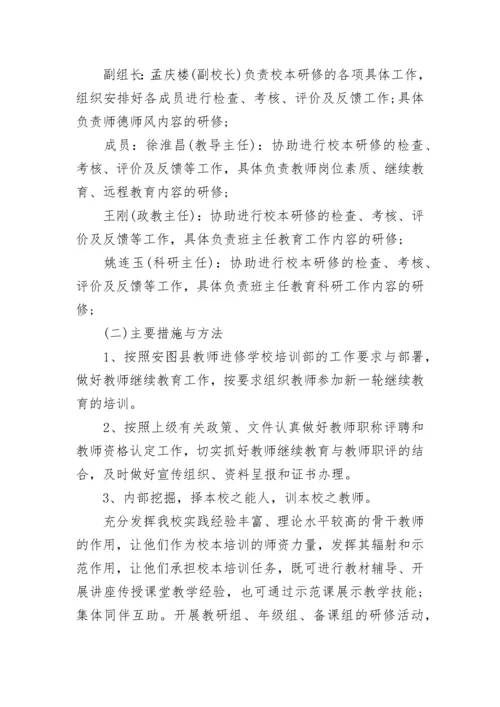 教师个人专业发展计划.docx