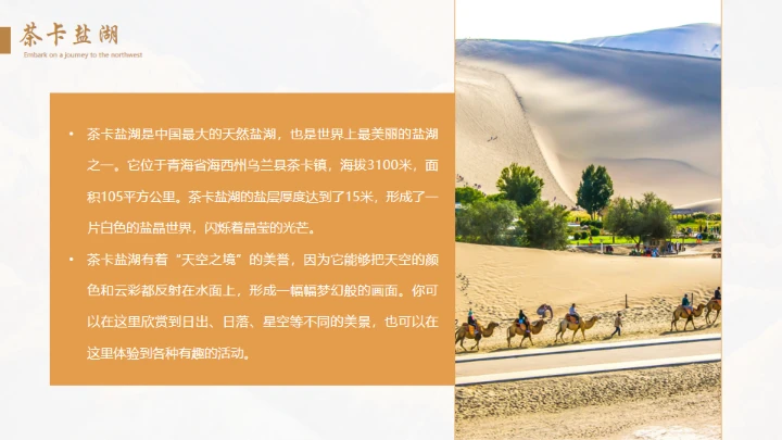 大西北丝绸之路丝路介绍通用PPT模板