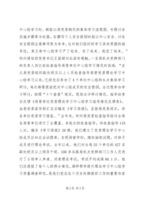 现场督学调研帮学考核促学──郑州局党委提升基层站段党委理论学习中心组学习效果纪实.docx