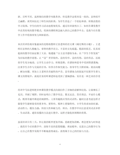 精编教师集中培训心得体会范文.docx