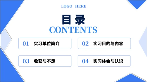 几何大学生实习报告PPT模板