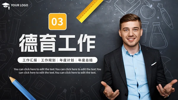 简约实景黑板期中教学工作总结PPT模板