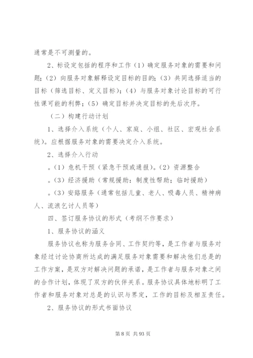 社会工作实务初级完整版(1).docx