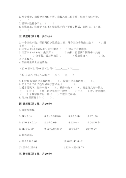 人教版小学五年级数学上册期中测试卷附答案（完整版）.docx