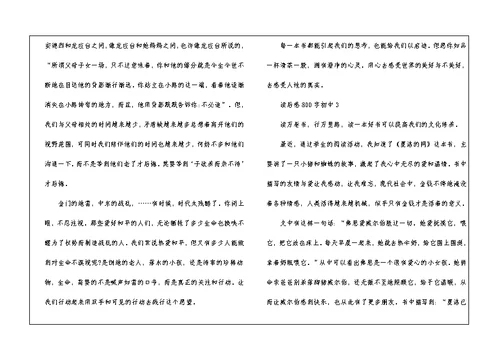 读后感800字初中