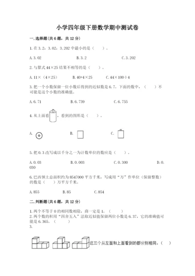 小学四年级下册数学期中测试卷（全优）word版.docx