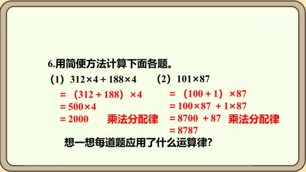 新人教版数学四年级下册10.5  练习二十五课件