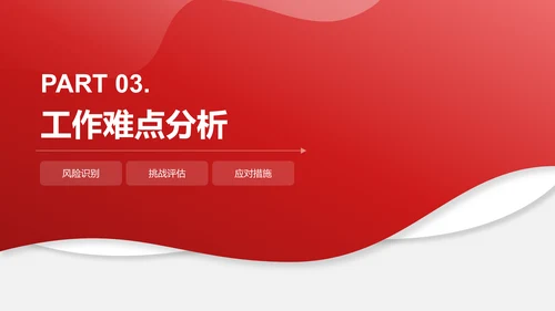 红色简约风工作计划书PPT模板