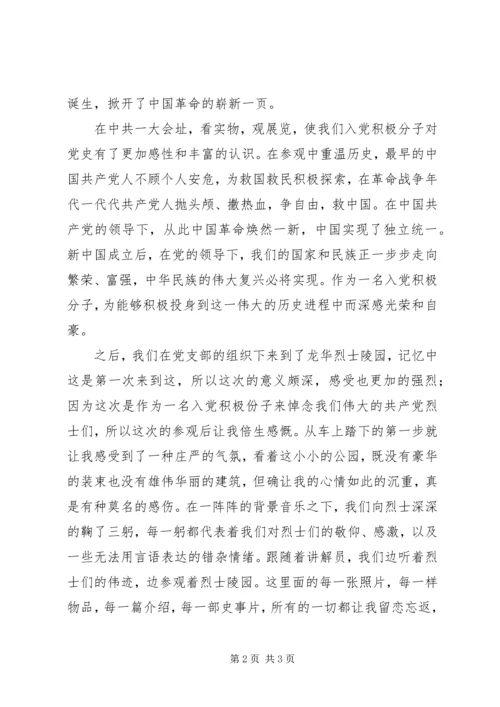 积极分子党课小结(3).docx