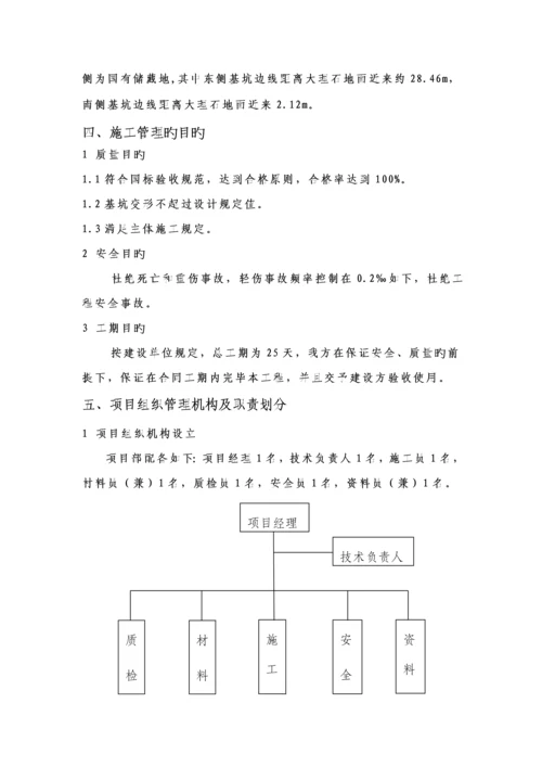 基坑支护综合施工专题方案模板.docx