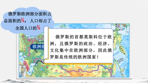 7.4俄罗斯（课件）-七年级地理下册（人教版）