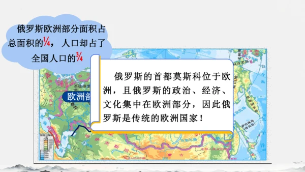 7.4俄罗斯（课件）-七年级地理下册（人教版）