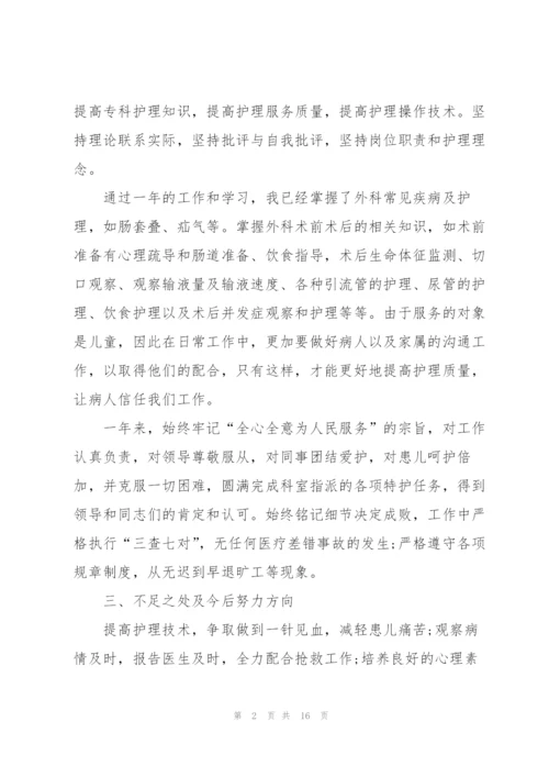 护士工作述职报告总结2021年.docx