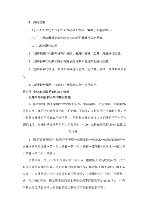 单排脚手架专项综合施工专题方案.docx