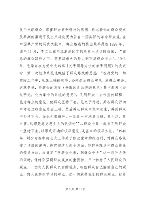 坚持走群众路线心得体会.docx