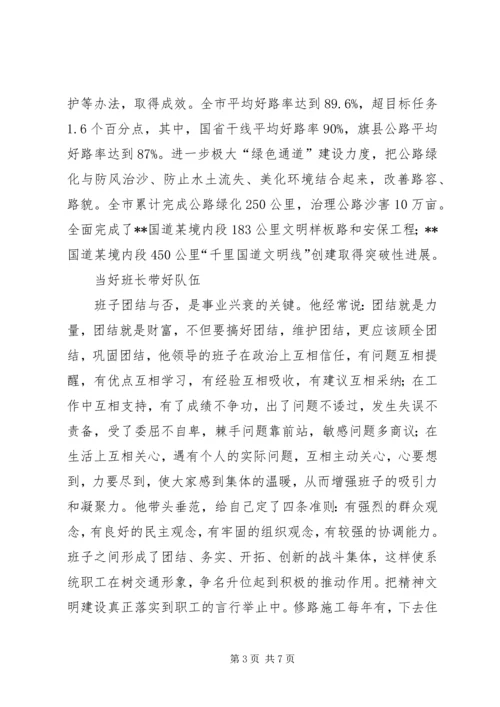 交通系统领导干部个人先进事迹材料.docx