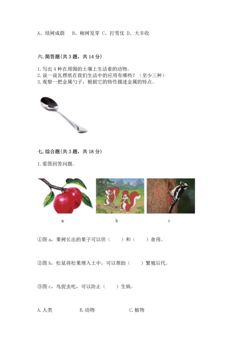教科版科学二年级上册《期末测试卷》【考点提分】.docx