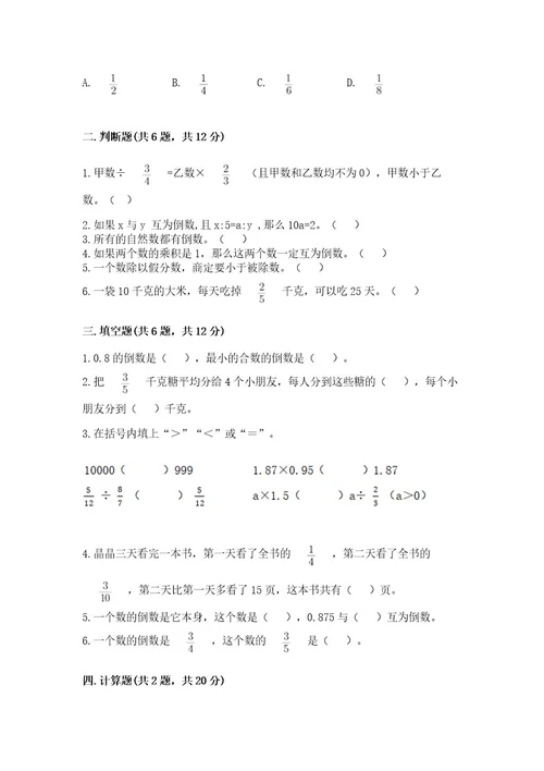 冀教版五年级下册数学第六单元分数除法测试卷必考题