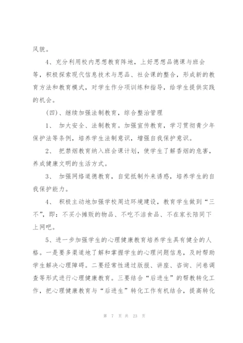 计划方案范文汇总七篇.docx