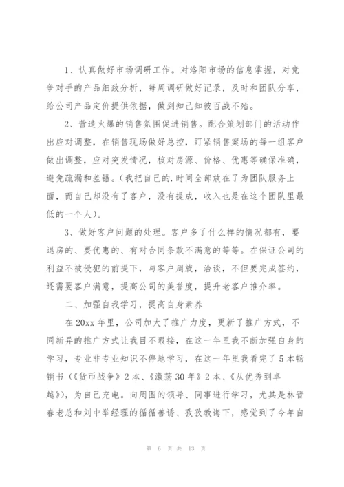 销售人员个人年终工作总结.docx