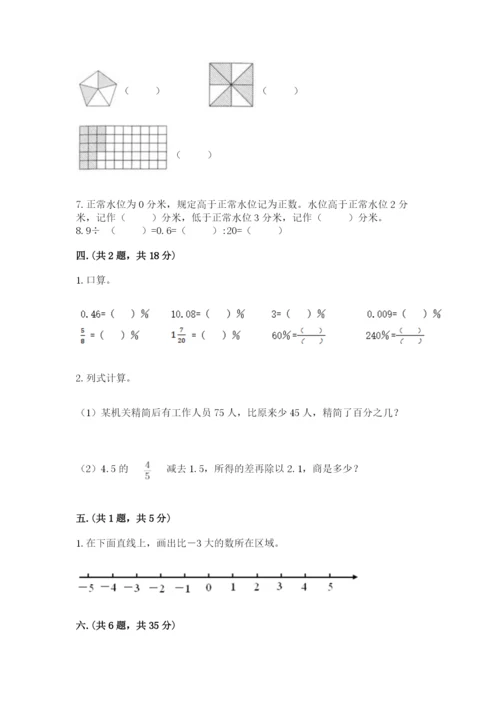 最新版贵州省贵阳市小升初数学试卷含精品答案.docx