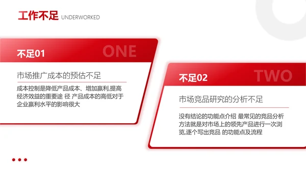 红色商务简约风企业年终总结工作汇报