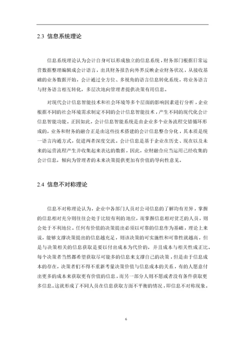 8964760_赵迪_业财融合背景下A通信公司成本管控问题研究_论文2稿2.docx