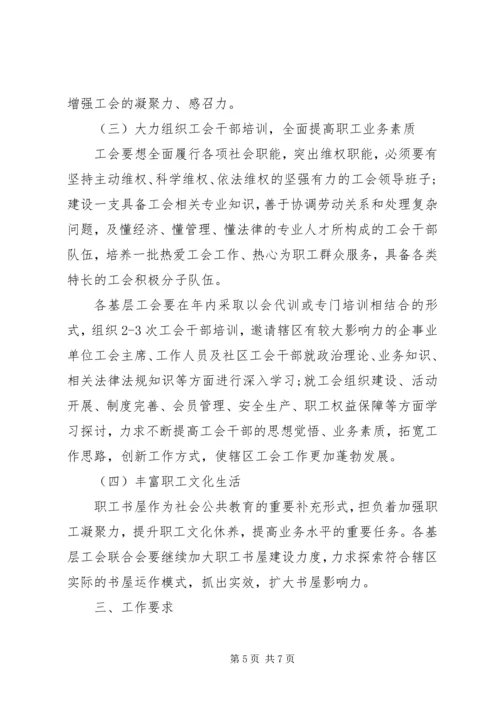 最新社区工会工作计划范文.docx