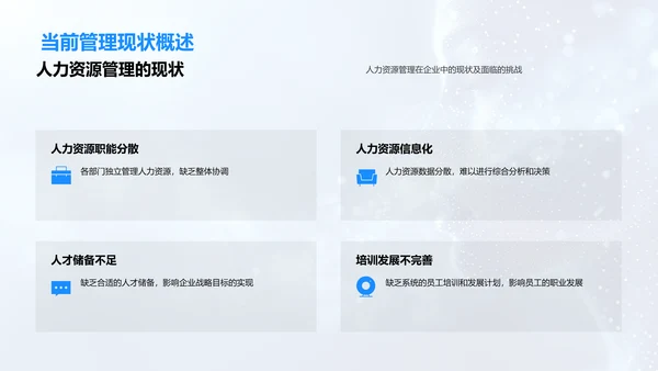 人力资源战略概览PPT模板