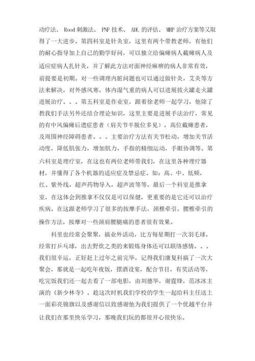 康复科实习心得范文.docx