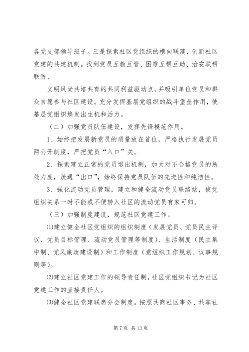 社区党支部工作计划 (9).docx