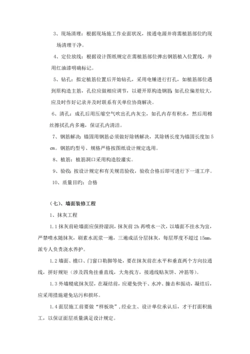 房屋维修综合施工组织设计维修加固.docx