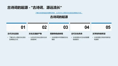 古诗词教学解析