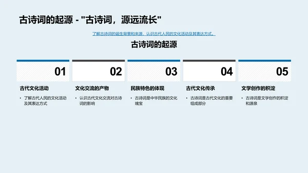 古诗词教学解析